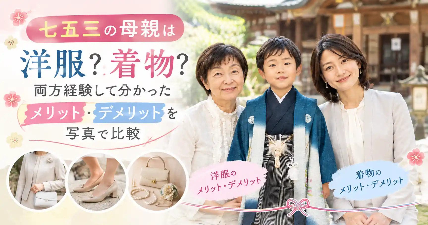 七五三母親の洋服0